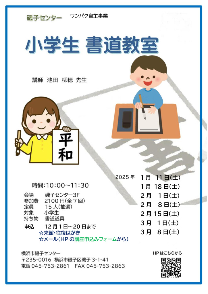 小学生書道教室2024のサムネイル