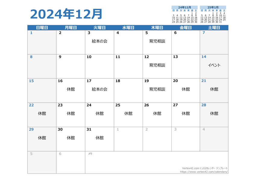 2024.12.log.calenderのサムネイル