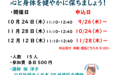 10.大人の健康体操10-12月のサムネイル