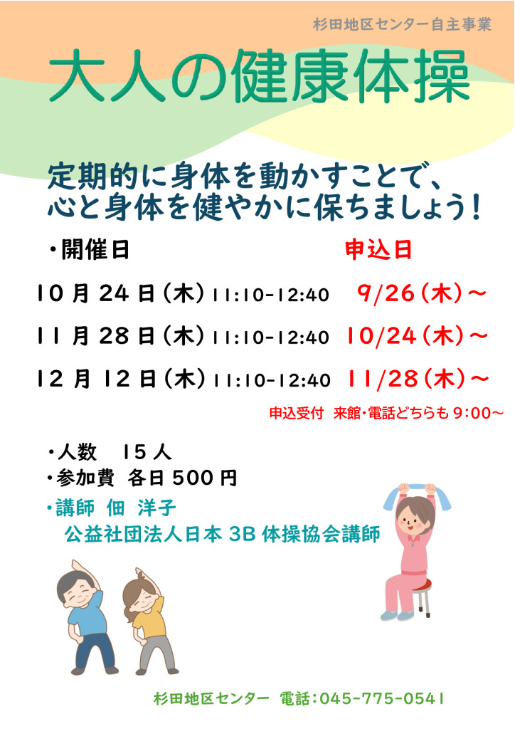 10.大人の健康体操10-12月のサムネイル