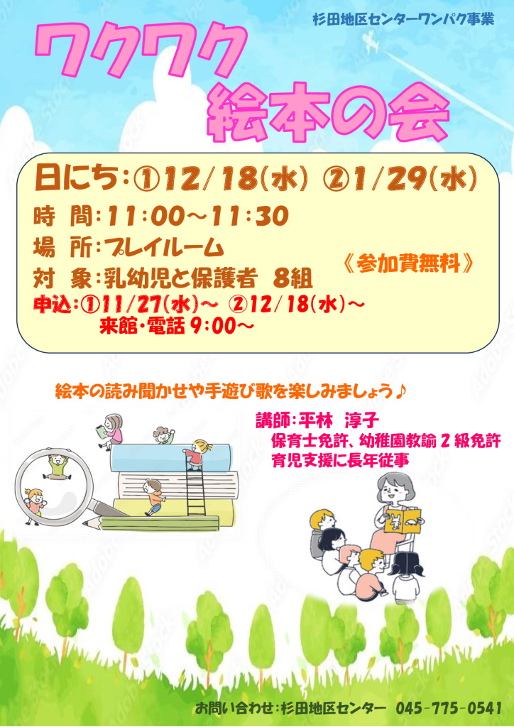 12.ワクワク絵本の会12.1月のサムネイル