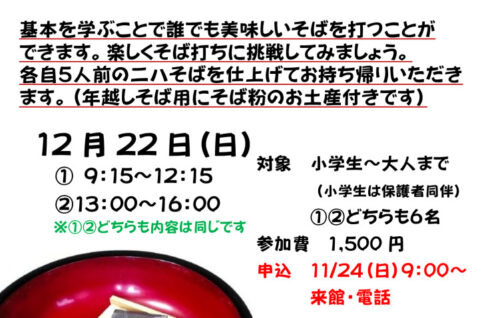 12.そば打ちに挑戦1222のサムネイル