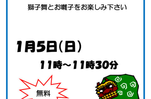 獅子舞_20250105のサムネイル