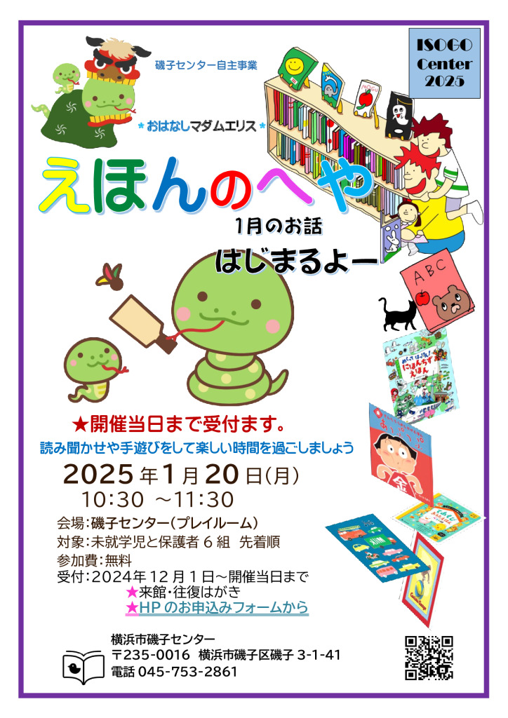 絵本の部屋1月のサムネイル