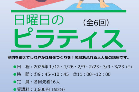 令和6年度冬　ピラティスチラシのサムネイル