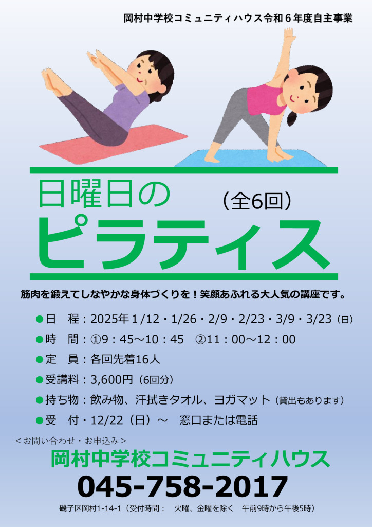 令和6年度冬　ピラティスチラシのサムネイル