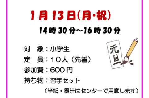 【一般募集】書初めに挑戦_20250113のサムネイル