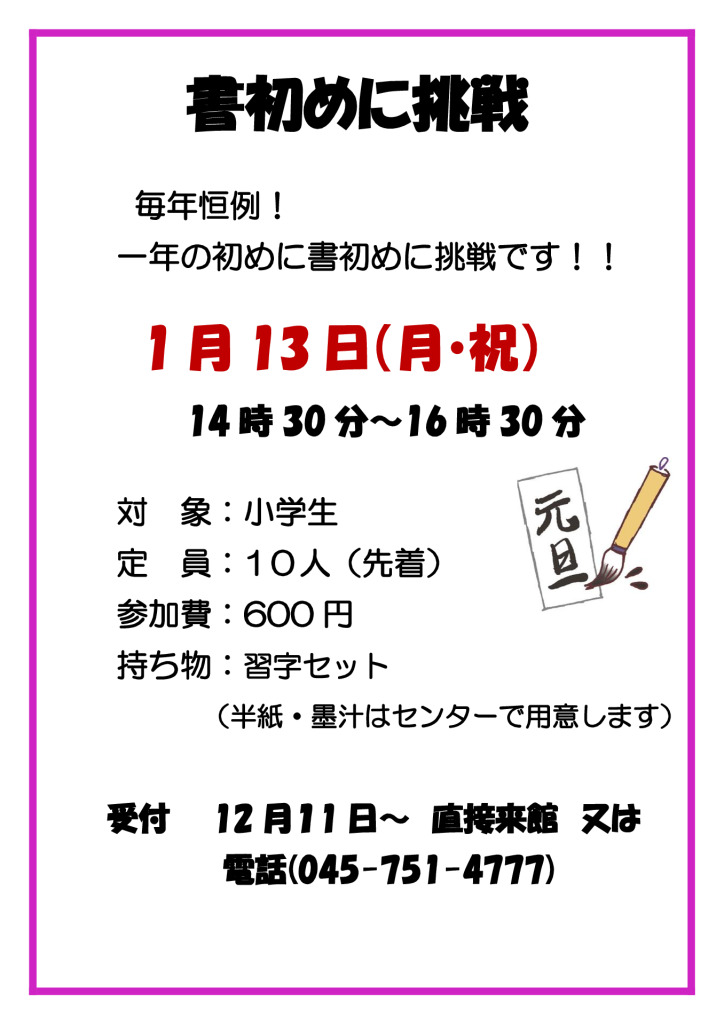 【一般募集】書初めに挑戦_20250113のサムネイル