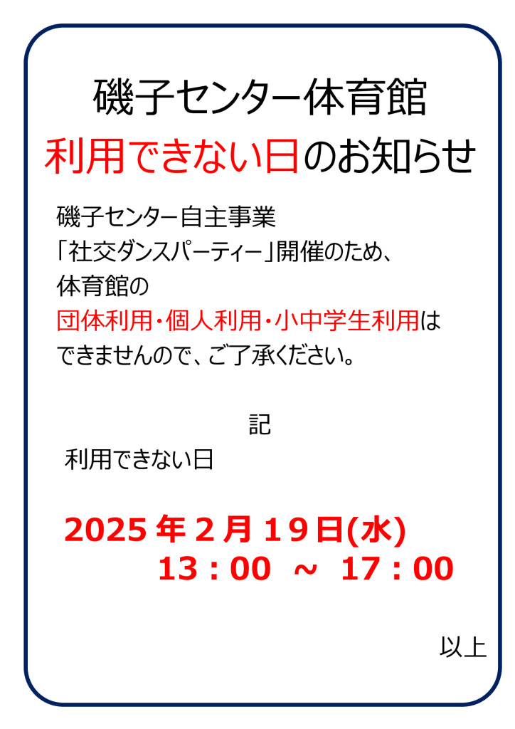 isotaikukantsukaenaihi20250219のサムネイル