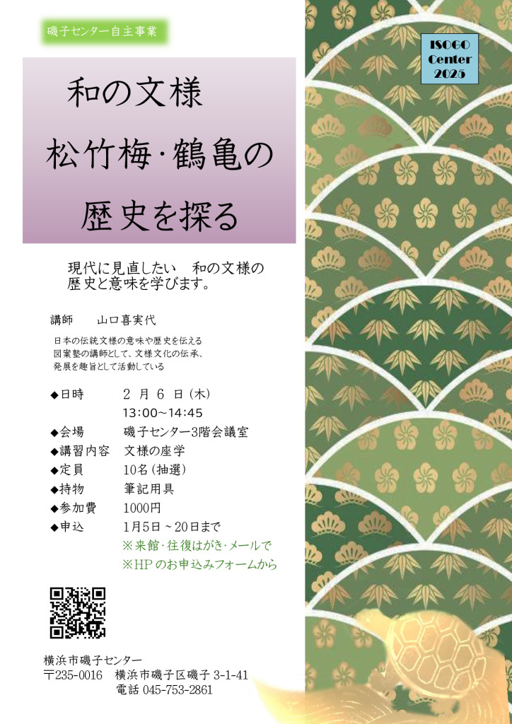 和の文様　松竹梅鶴亀のサムネイル