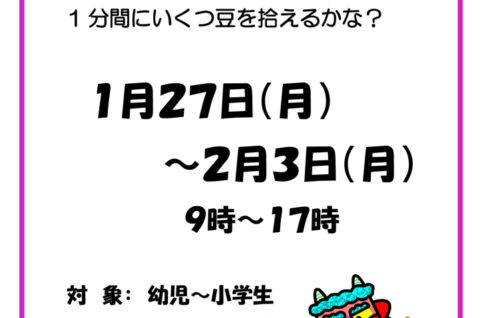 豆拾い2025ポスターのサムネイル