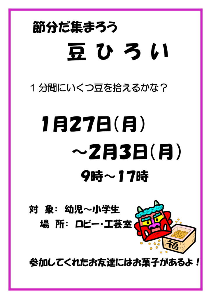 豆拾い2025ポスターのサムネイル