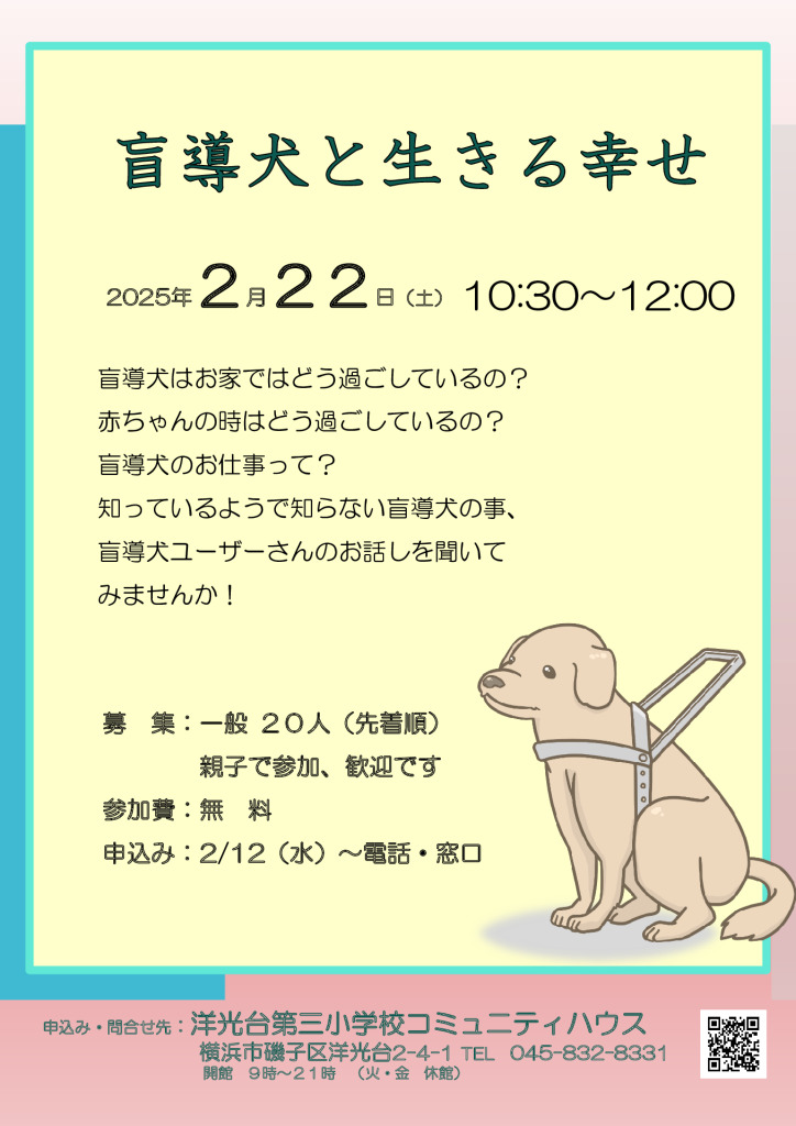 盲導犬と生きる幸せのサムネイル