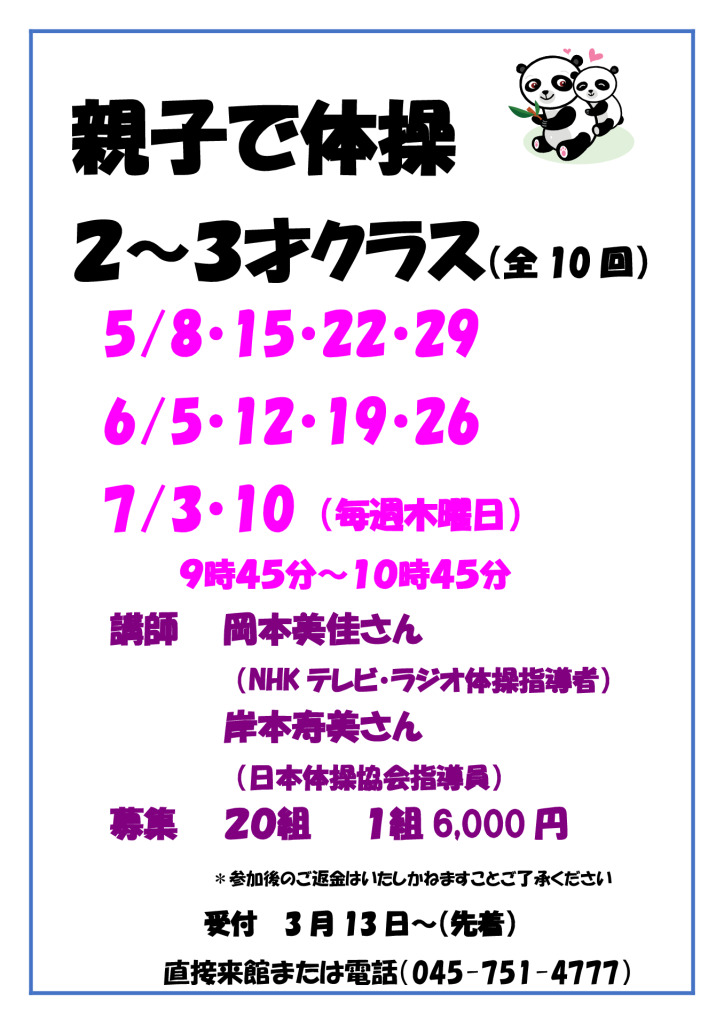 親子で体操（２～３歳）_2025のサムネイル